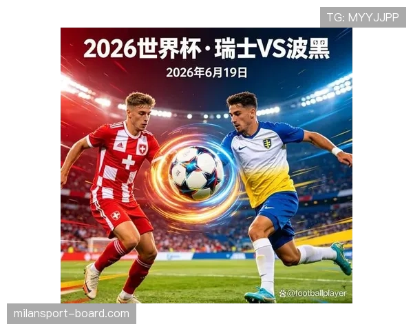 瑞士4-1波黑回顾：B组第二轮大胜奠定优势